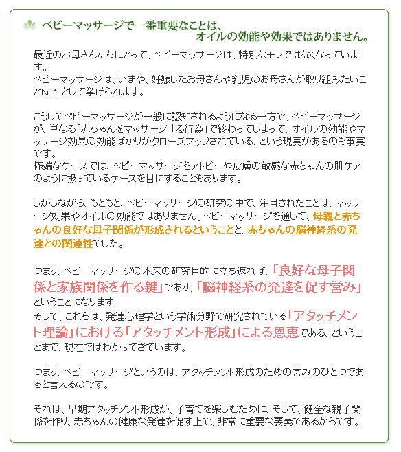 ＡＢＭベビーマッサージ通信講座　はじめてキット