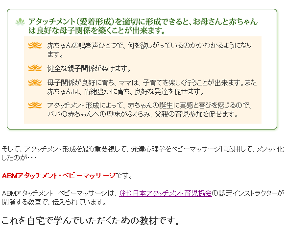 ＡＢＭベビーマッサージ通信講座　はじめてキット
