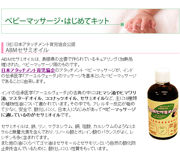 ＡＢＭベビーマッサージ通信講座　はじめてキット
