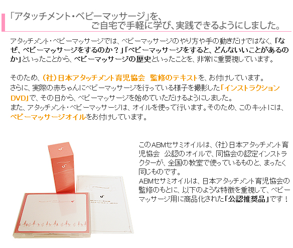 ＡＢＭベビーマッサージ通信講座　はじめてキット