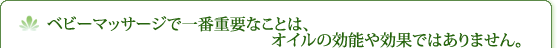 �x�r�[�}�b�T�[�W�ň�ԏd�v�Ȃ��Ƃ̓I�C���̌��\����ʂł͂���܂���B