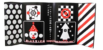 カバー裏の白黒赤ポスター