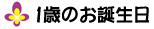 1�΂̂��a����