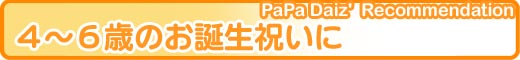 4-6�΂̂��a���j���̑�����̂�