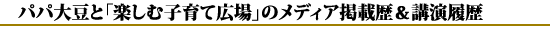 �p�p�哤�Ɗy���ގq��čL��̃��f�B�A�f�ڗ����u������
