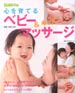 Baby-mo 心を育てるベビー&キッズマッサージ