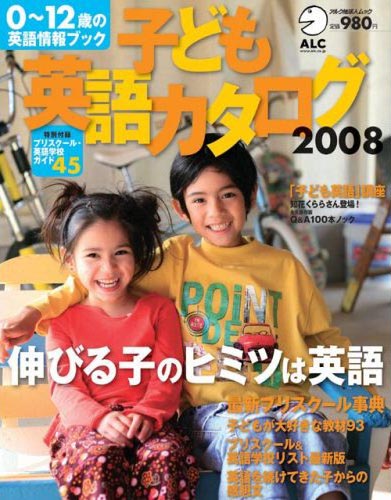 子ども英語カタログ