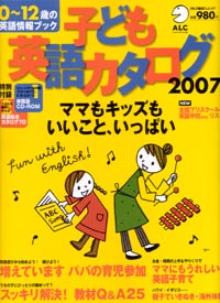 子ども英語カタログ