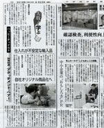 日系流通新聞