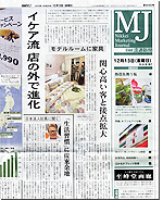 日系流通新聞