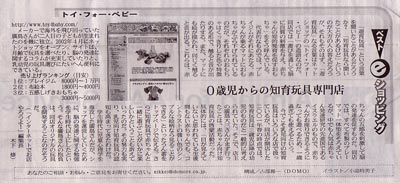 日本経済新聞　ベストｅショッピング