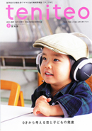 teniteo 2011年5月号