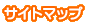 �T�C�g�}�b�v