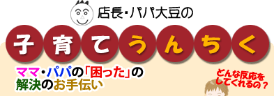 �p�p�哤�̎q��Ă��񂿂�