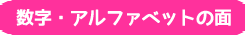 �����E�A���t�@�x�b�g�̖�