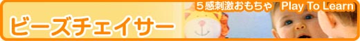 �r�[�Y�`�F�C�T�[