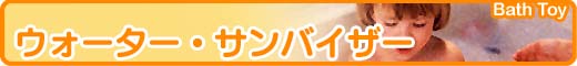 KIDS II�i�L�b�Y2�j�E�H�[�^�[�T���o�C�U�[