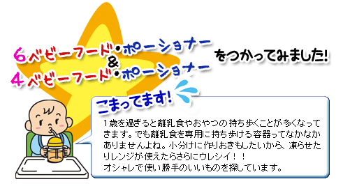 ポーショナーをつかってみました。