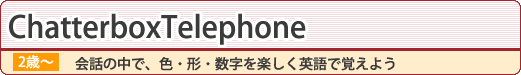 THE LEARNING JOURNEY ChatterboxTelephone