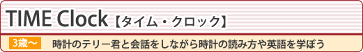 TIME Clock�i�^�C���E�N���b�N�j 