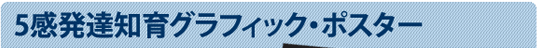 5�����B�m��O���t�B�b�N�E�|�X�^�[