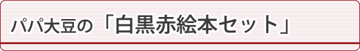 �p�p�哤�̔����ԊG�{�Z�b�g