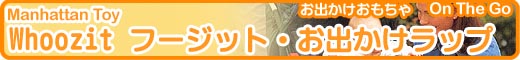 Whoozit �t�[�W�b�g�E���o�������b�v