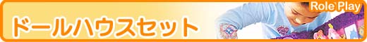 �������V�сE�h�[���n�E�X�Z�b�g