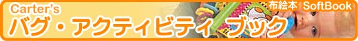 布絵本:バグ・アクティビティ ブック