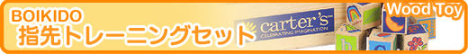 BOIKIDO �w��g���[�j���O�Z�b�g