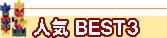 �؂̂�������E�l�C�x�X�g3