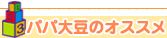 �p�p�哤�̃I�X�X���̖؂̂�������