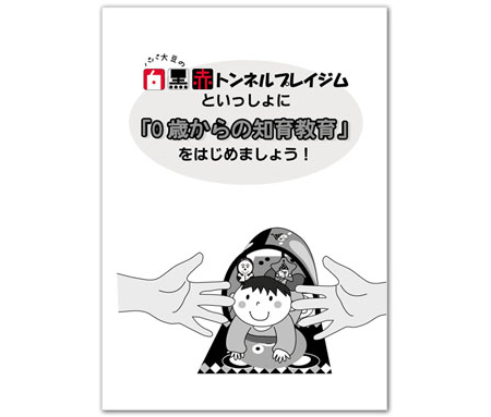 白黒赤トンネルプレイジムと一緒に「0歳からの知育教育」をはじめましょう