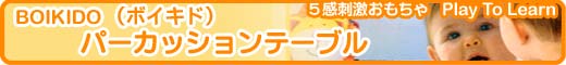 BOIKIDO@p[JbVe[u